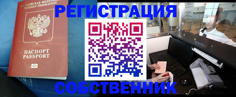 временная регистрация купить в Северске