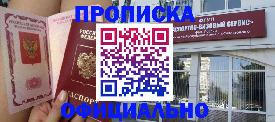 временная регистрация адрес в Северске