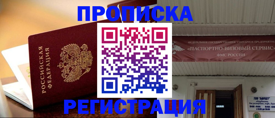 временная регистрация адрес в Северске