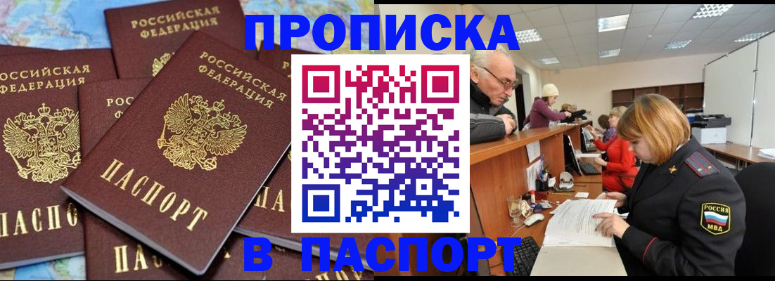 временная регистрация адрес в Северске
