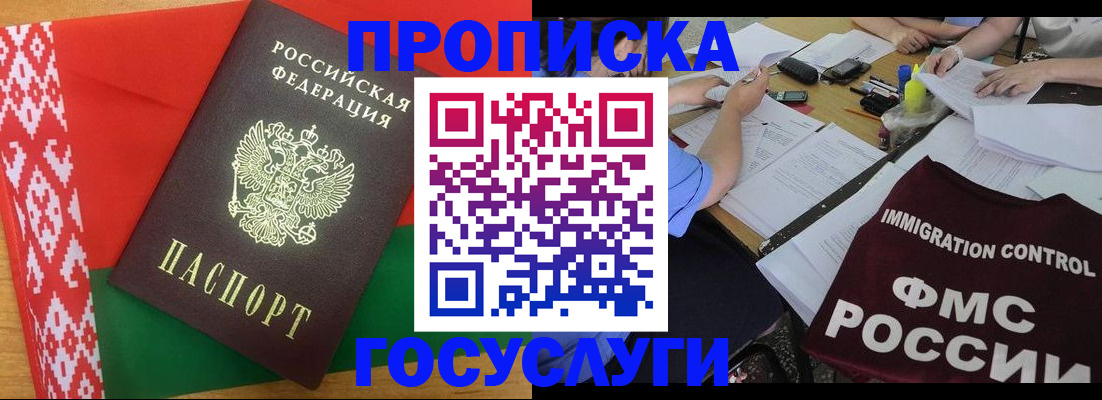 временная прописка в Северске